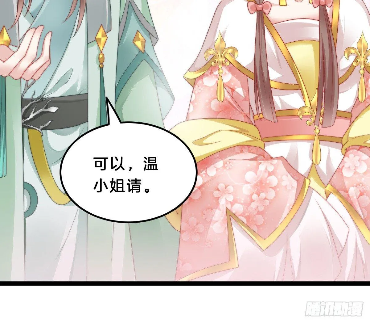 他是为了我？ 第20页