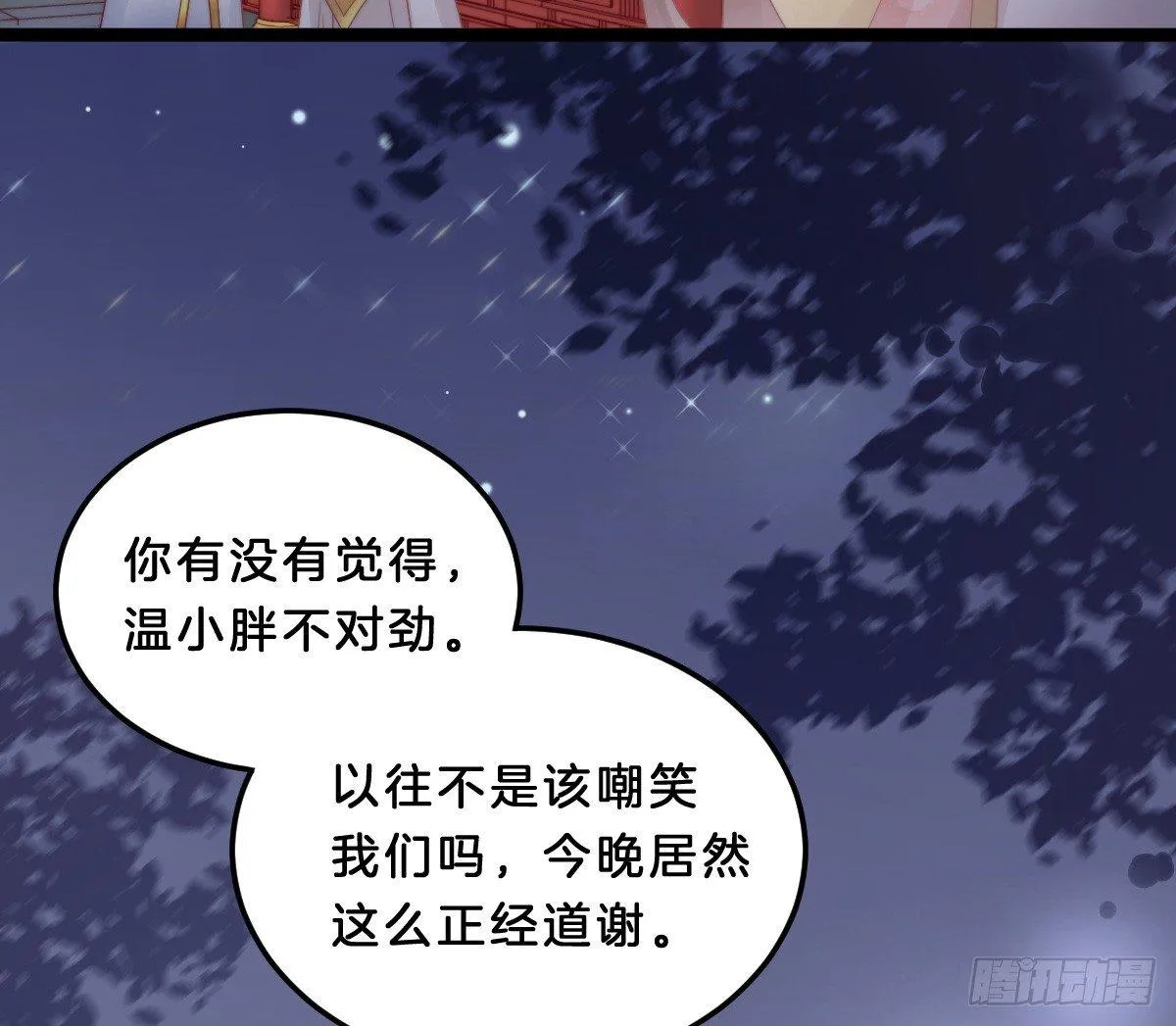 他是为了我？ 第22页