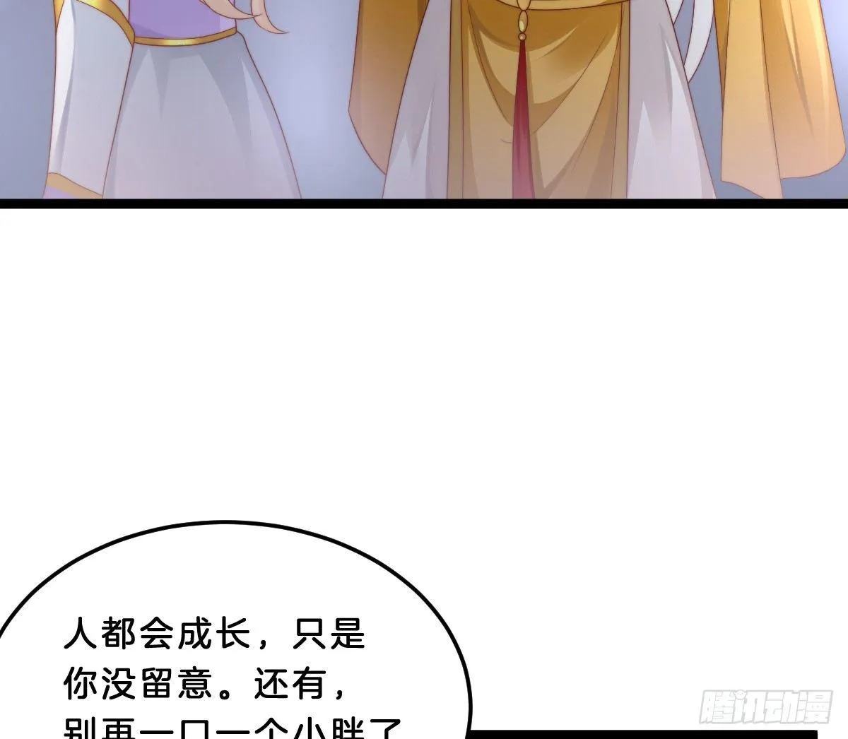 他是为了我？ 第24页