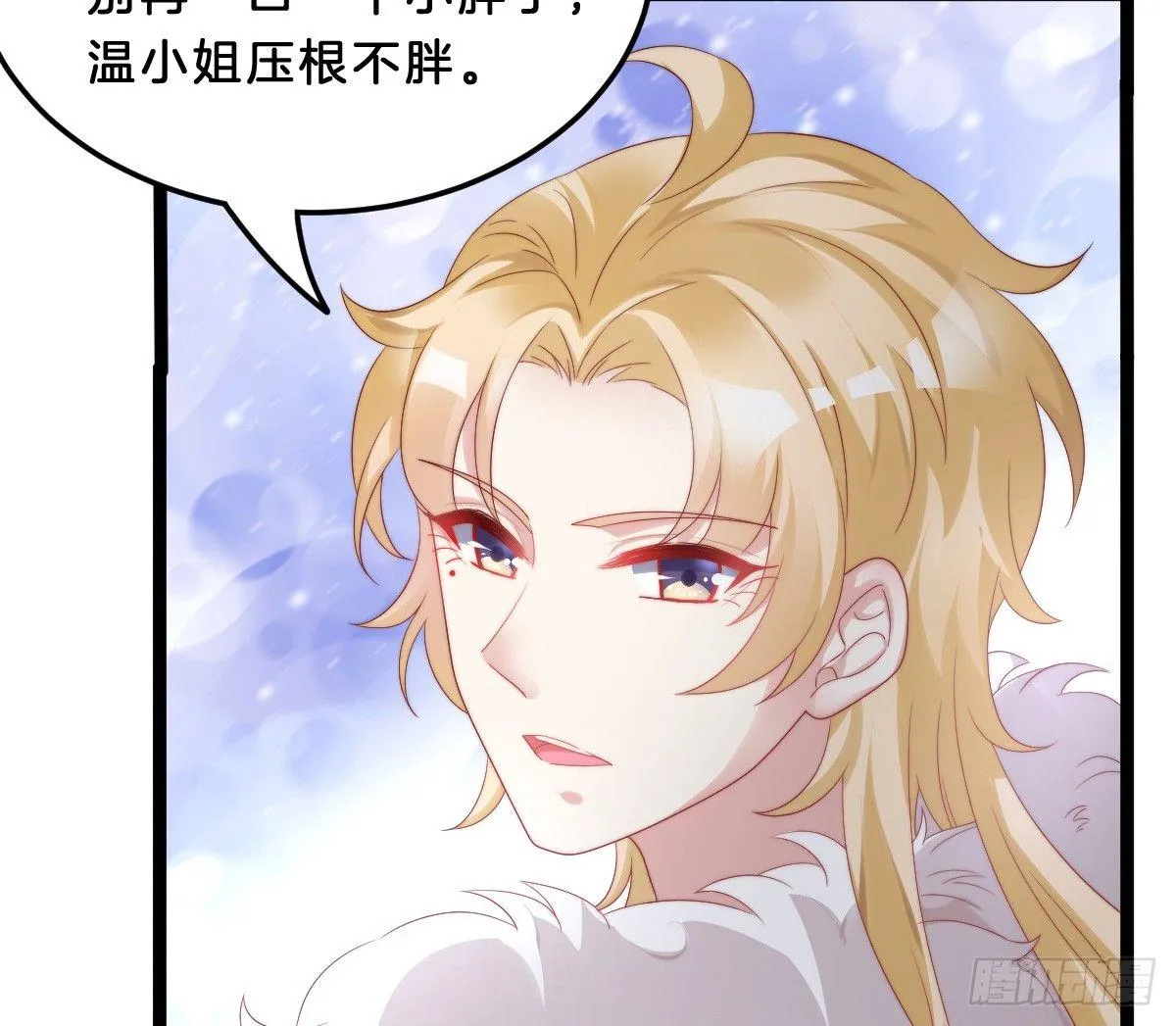 他是为了我？ 第25页