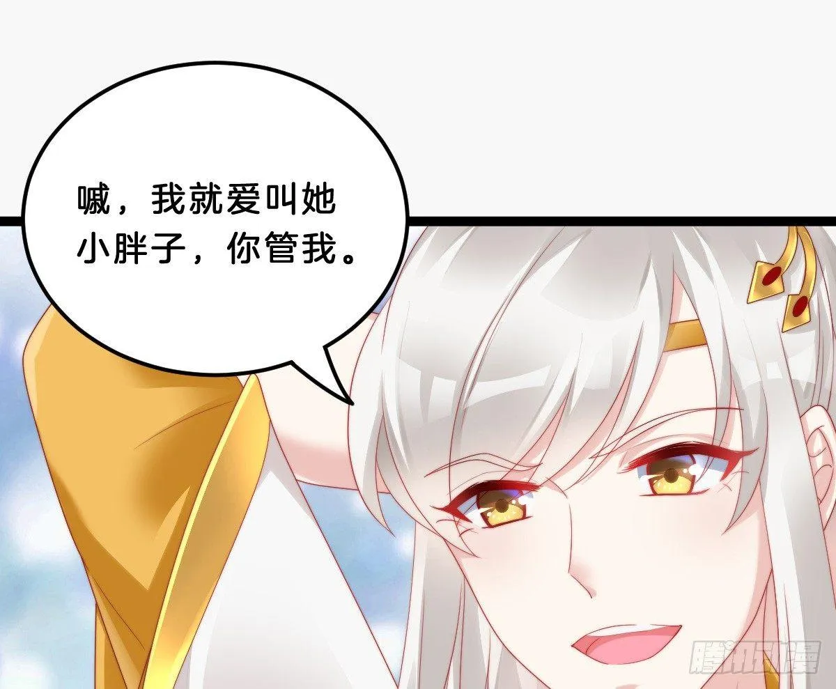 他是为了我？ 第27页