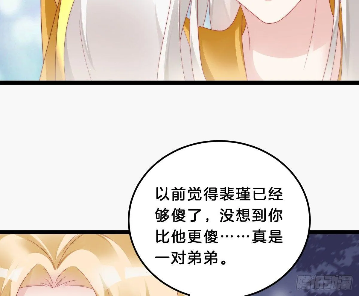 他是为了我？ 第28页