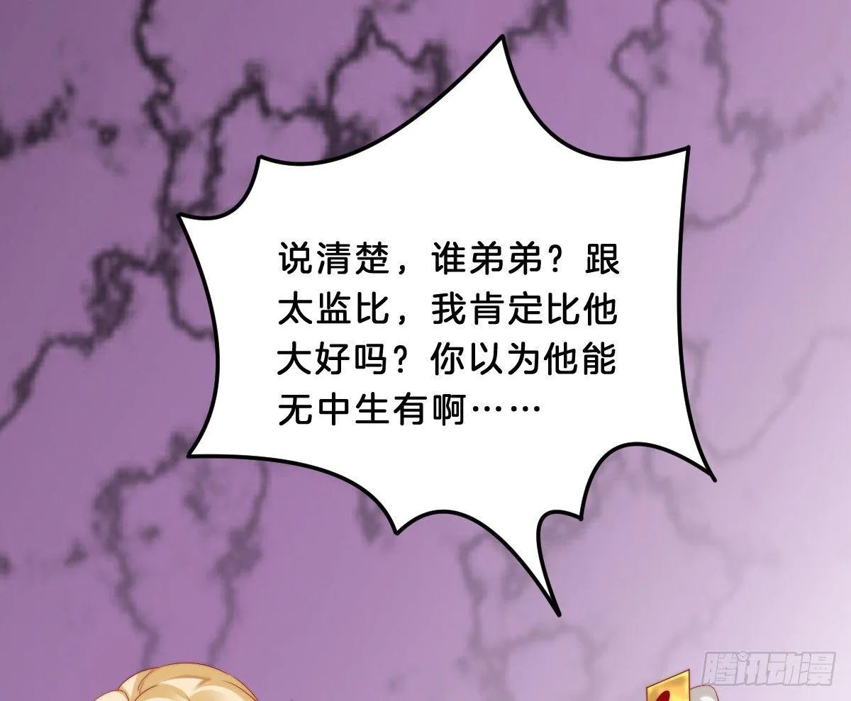 他是为了我？ 第30页