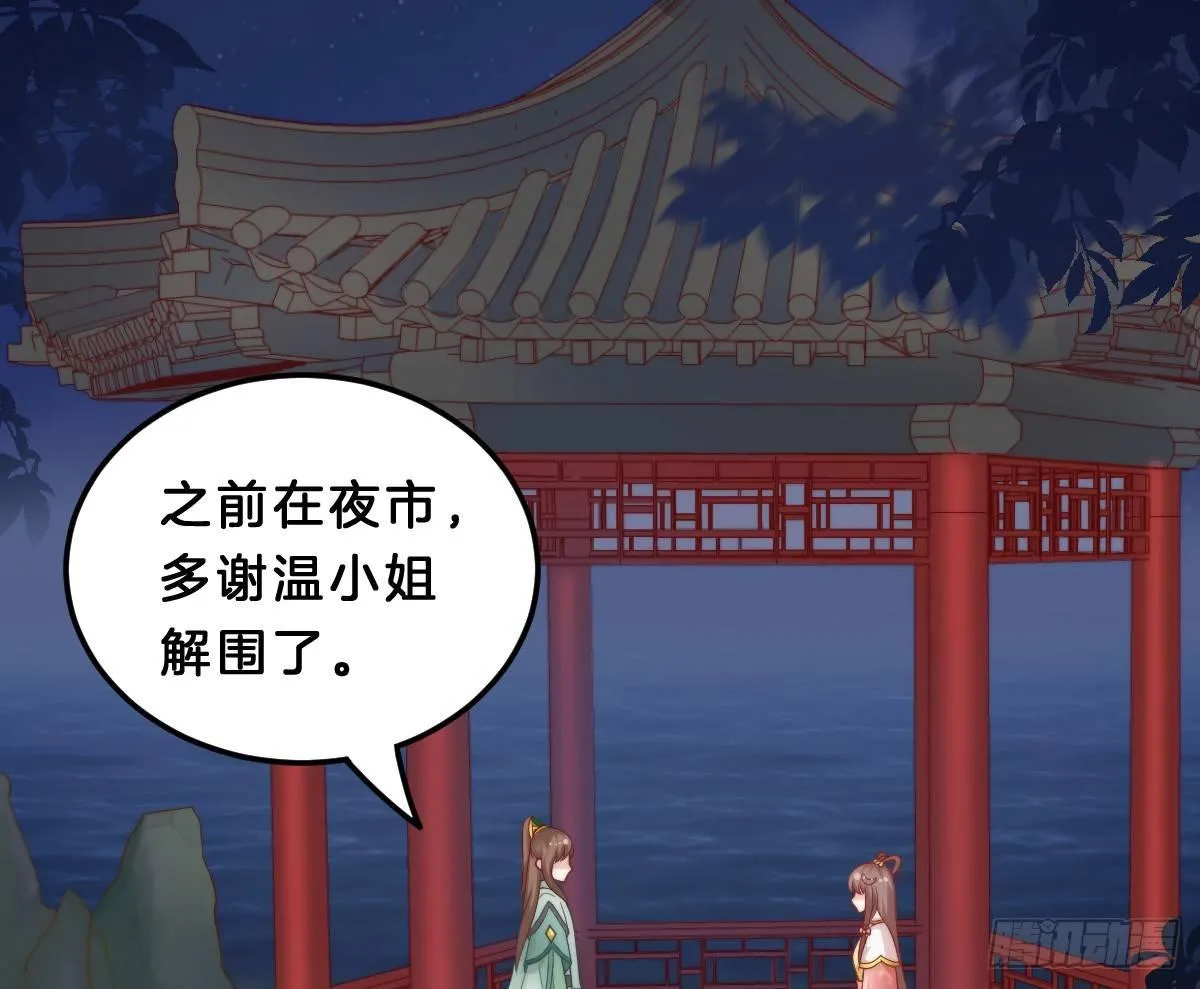 他是为了我？ 第33页