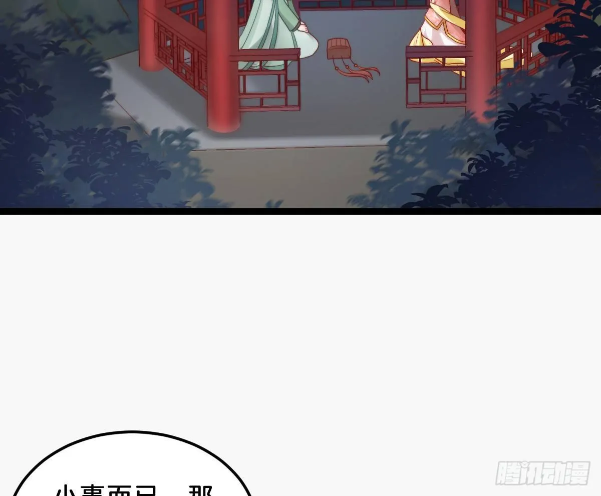 他是为了我？ 第34页