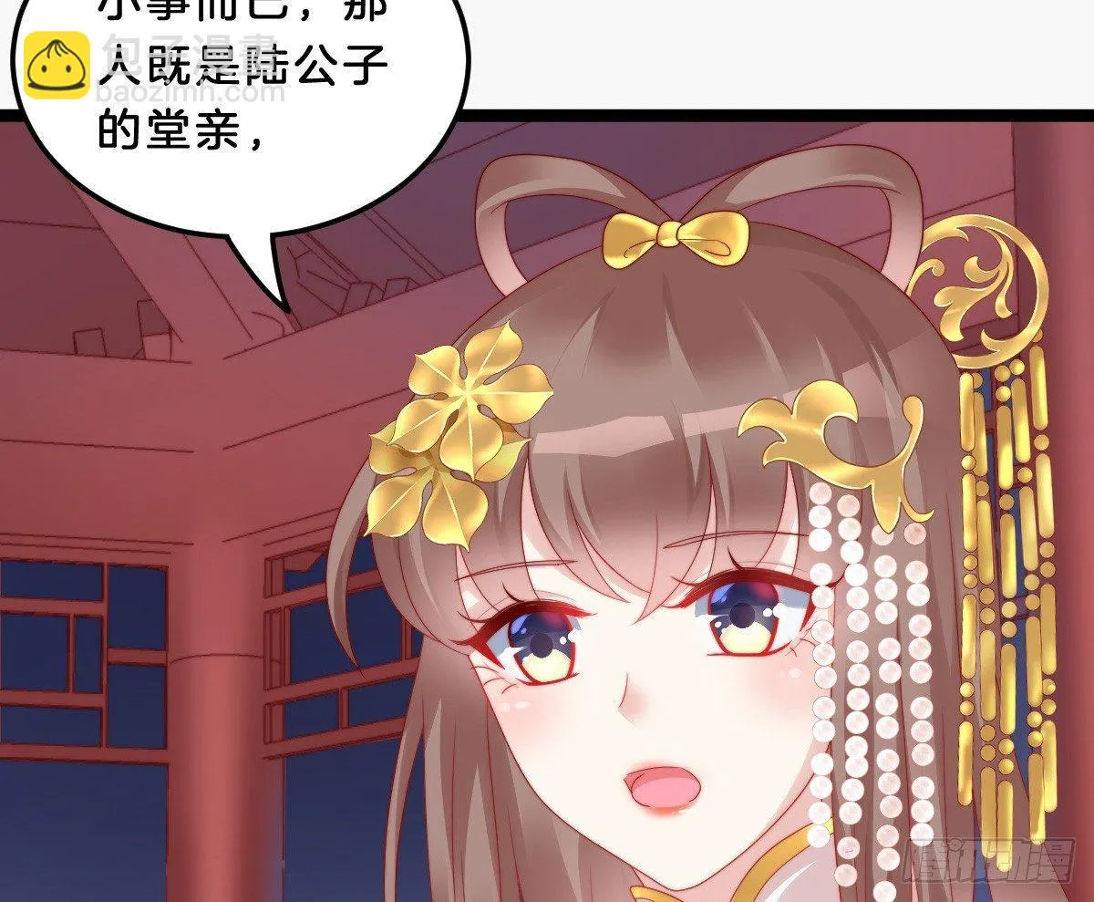 他是为了我？ 第35页