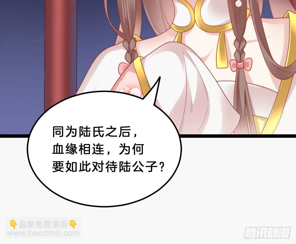 他是为了我？ 第36页