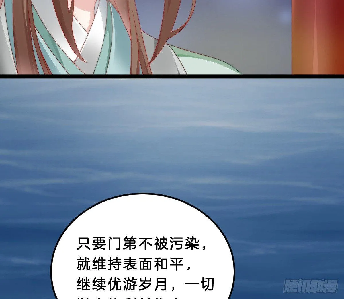 他是为了我？ 第38页