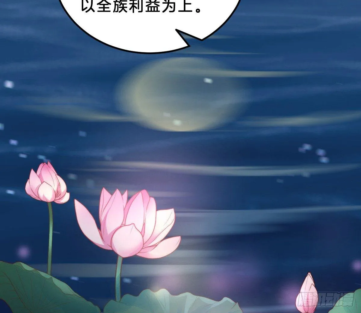 他是为了我？ 第39页