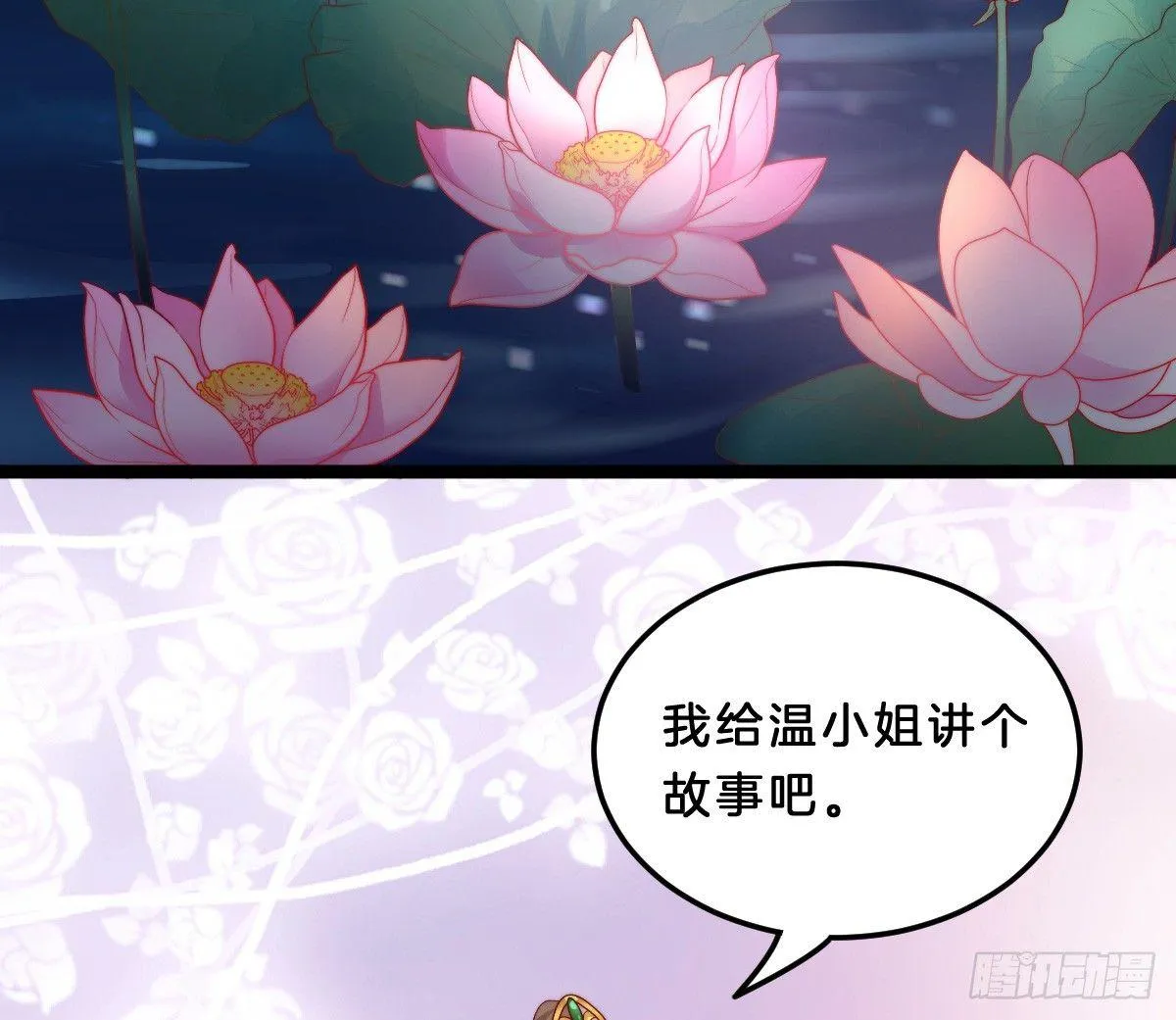 他是为了我？ 第40页