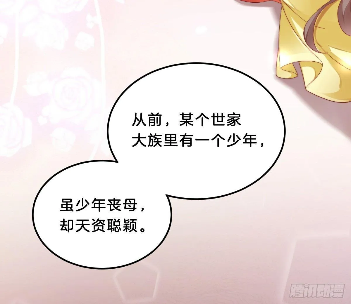 他是为了我？ 第42页