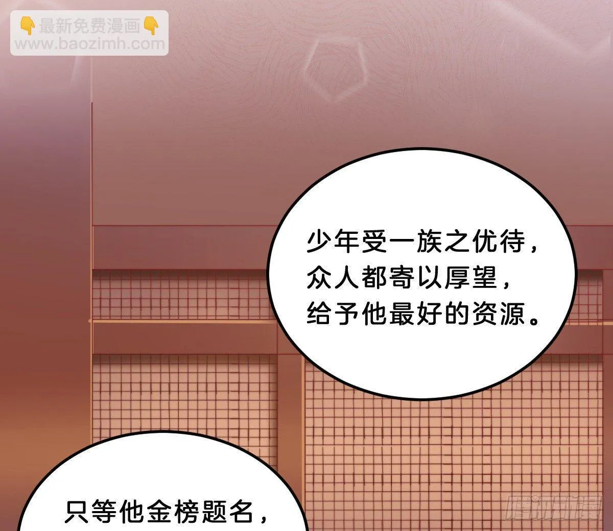 他是为了我？ 第43页