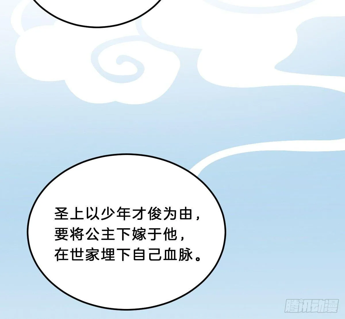 他是为了我？ 第49页