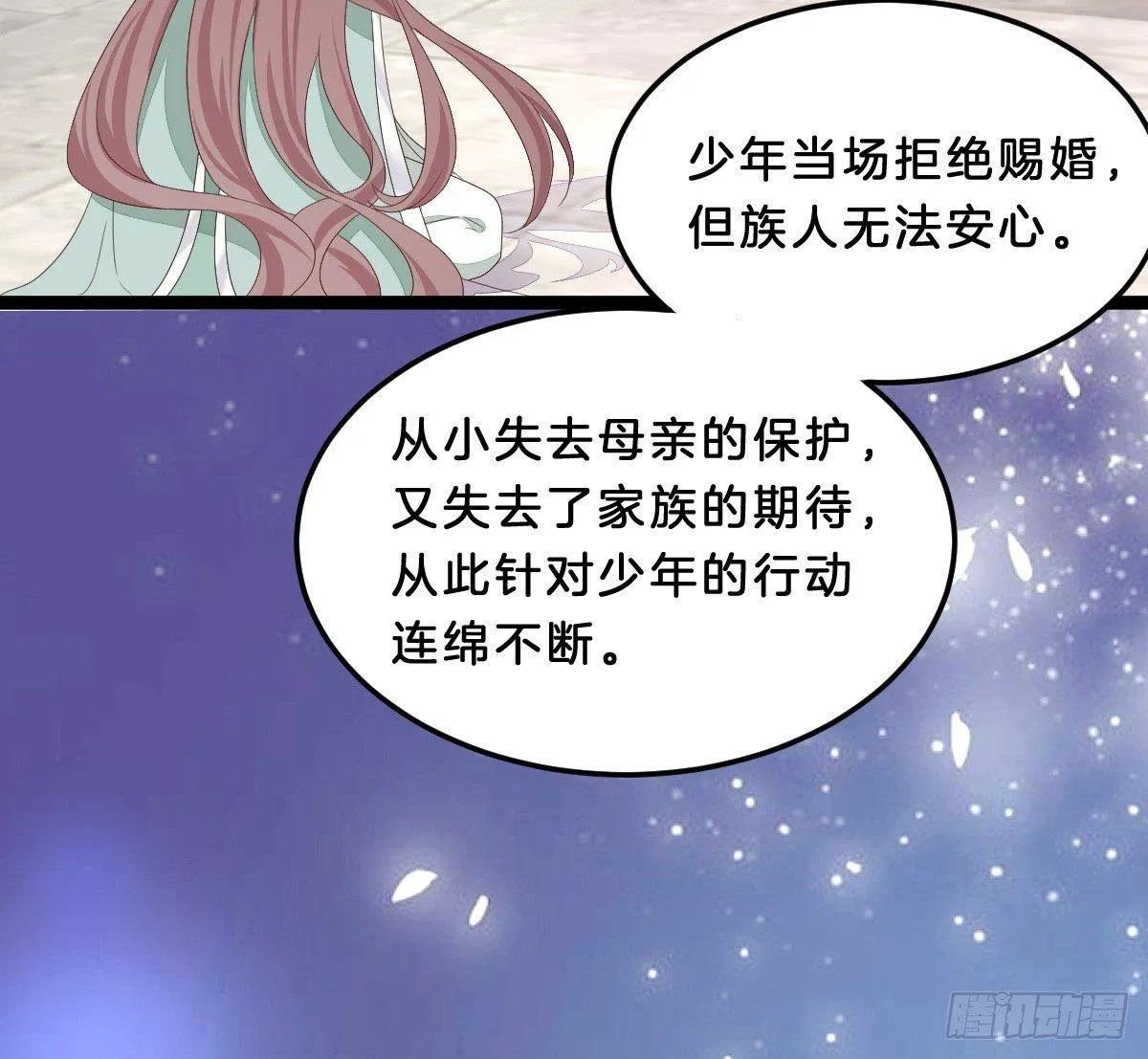 他是为了我？ 第51页