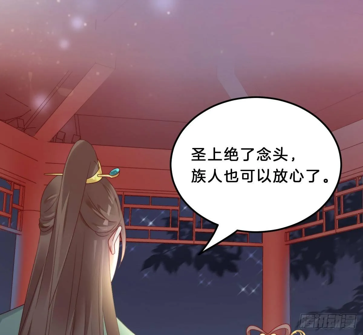他是为了我？ 第54页