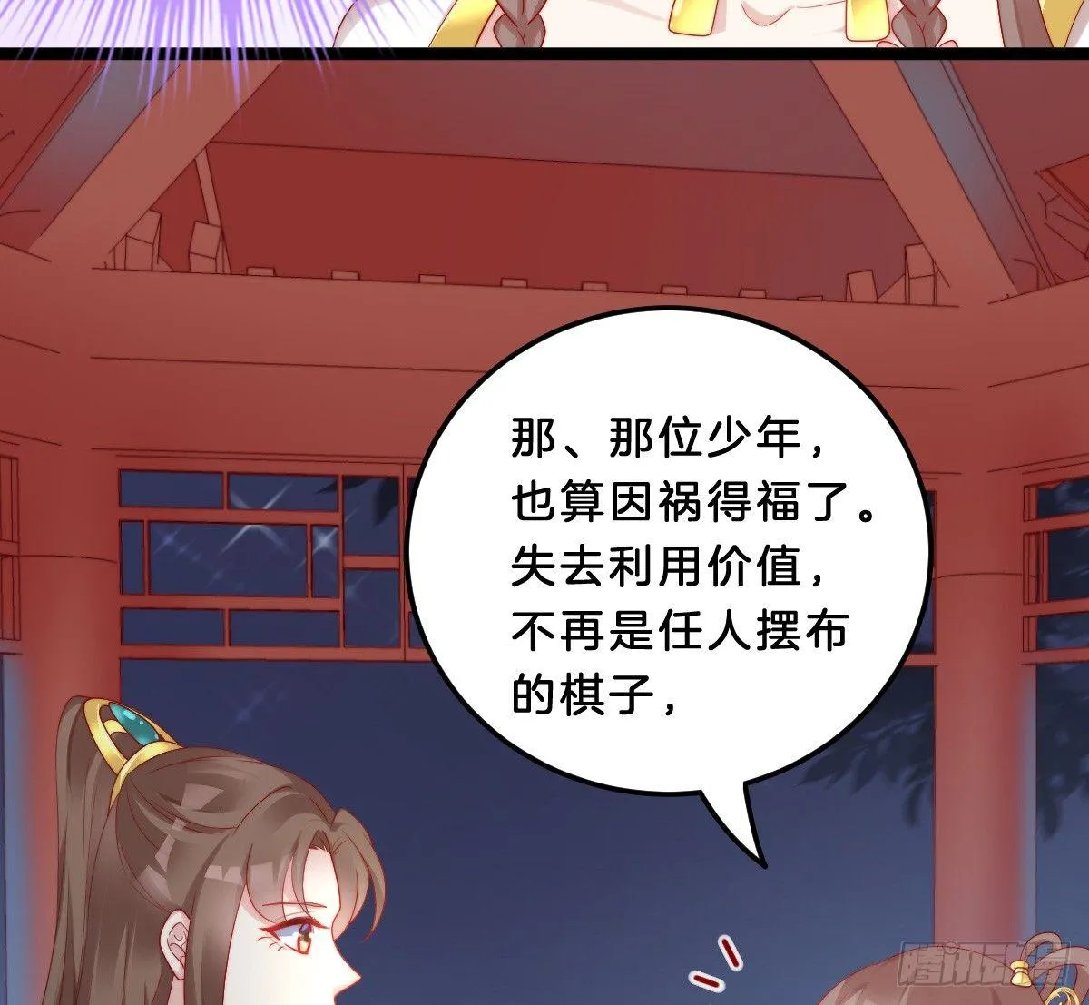 他是为了我？ 第57页