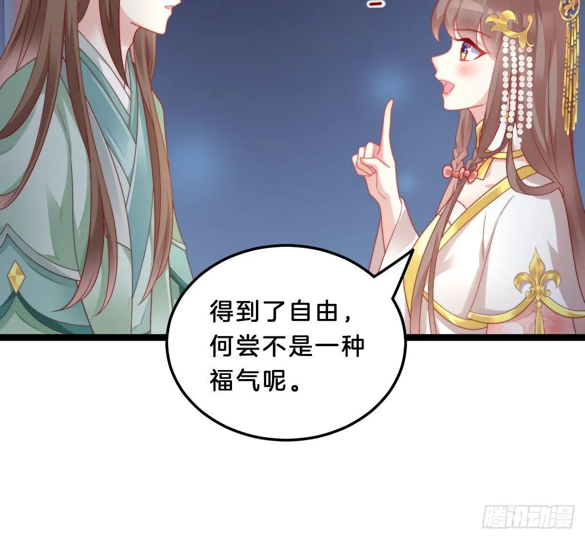 他是为了我？ 第58页