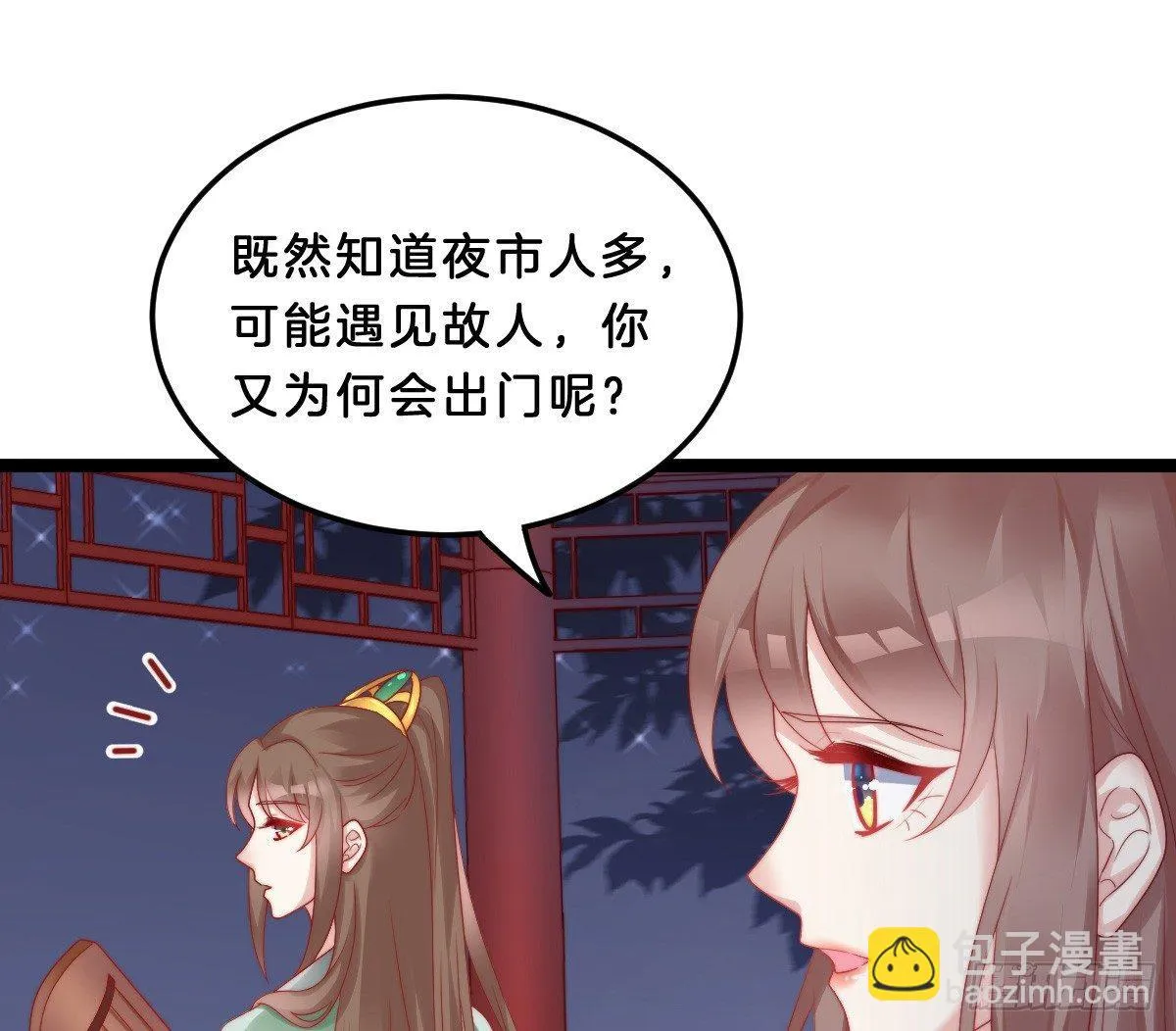 他是为了我？ 第63页