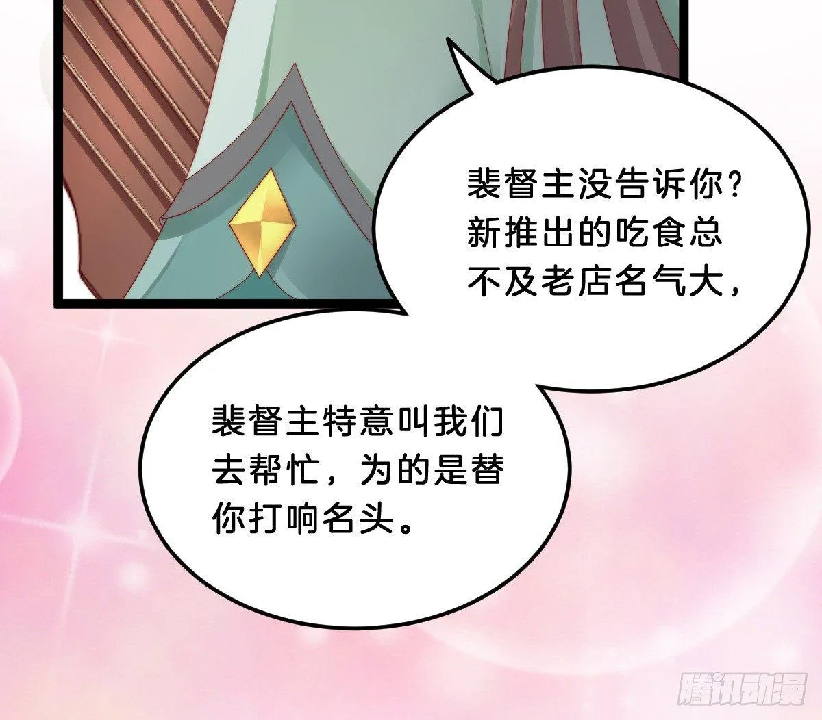 他是为了我？ 第66页