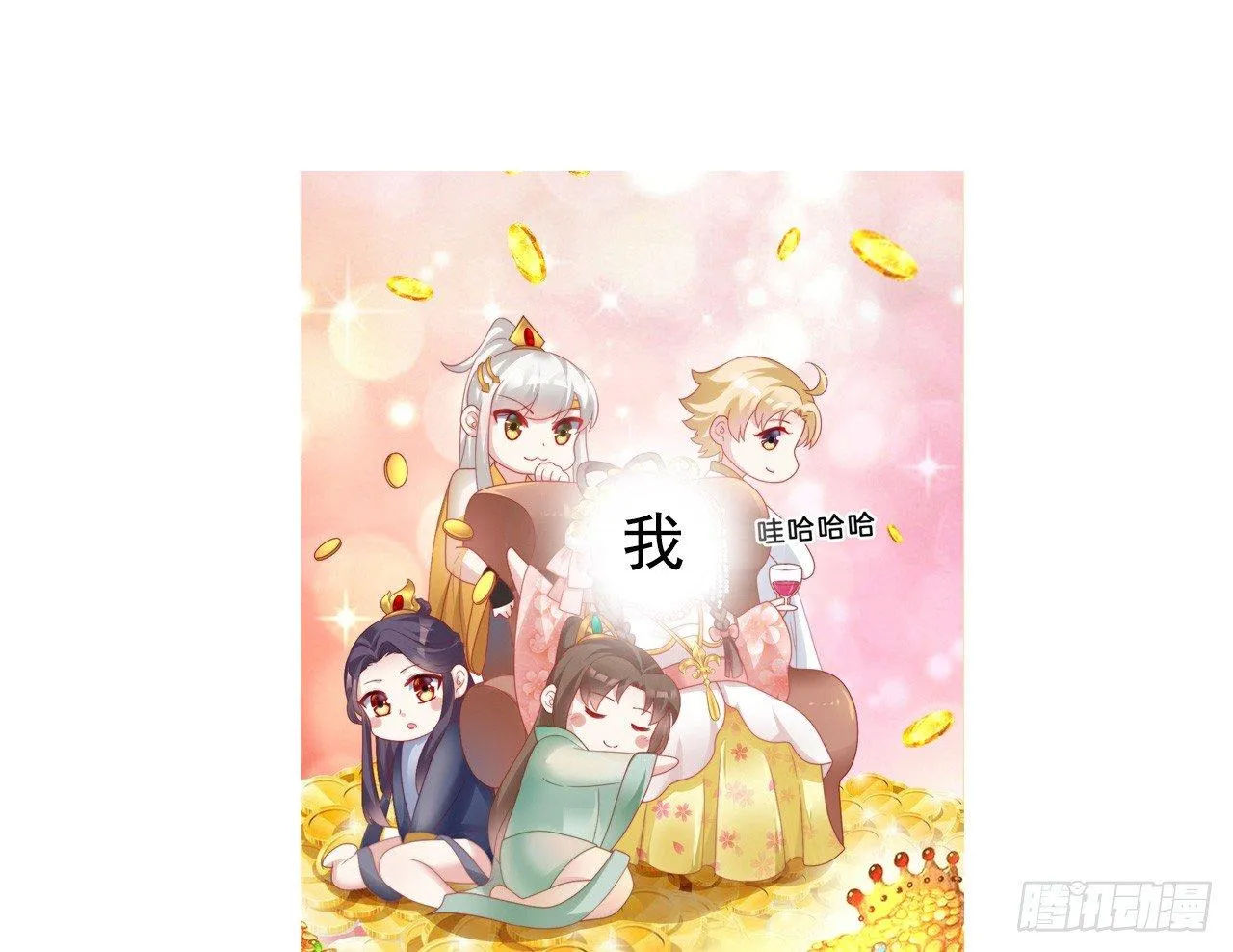 他是为了我？ 第71页