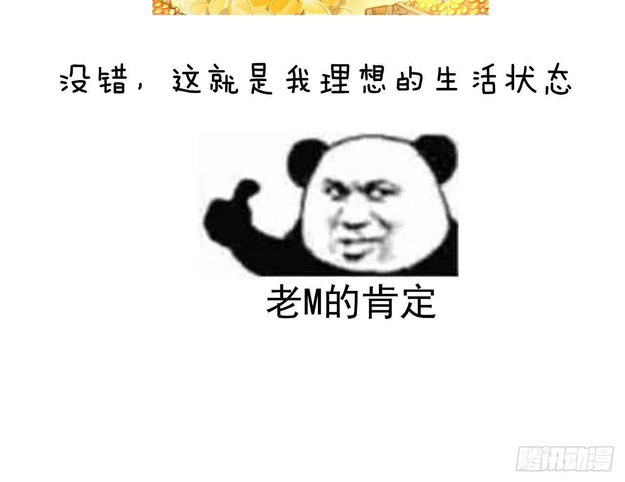 他是为了我？ 第72页