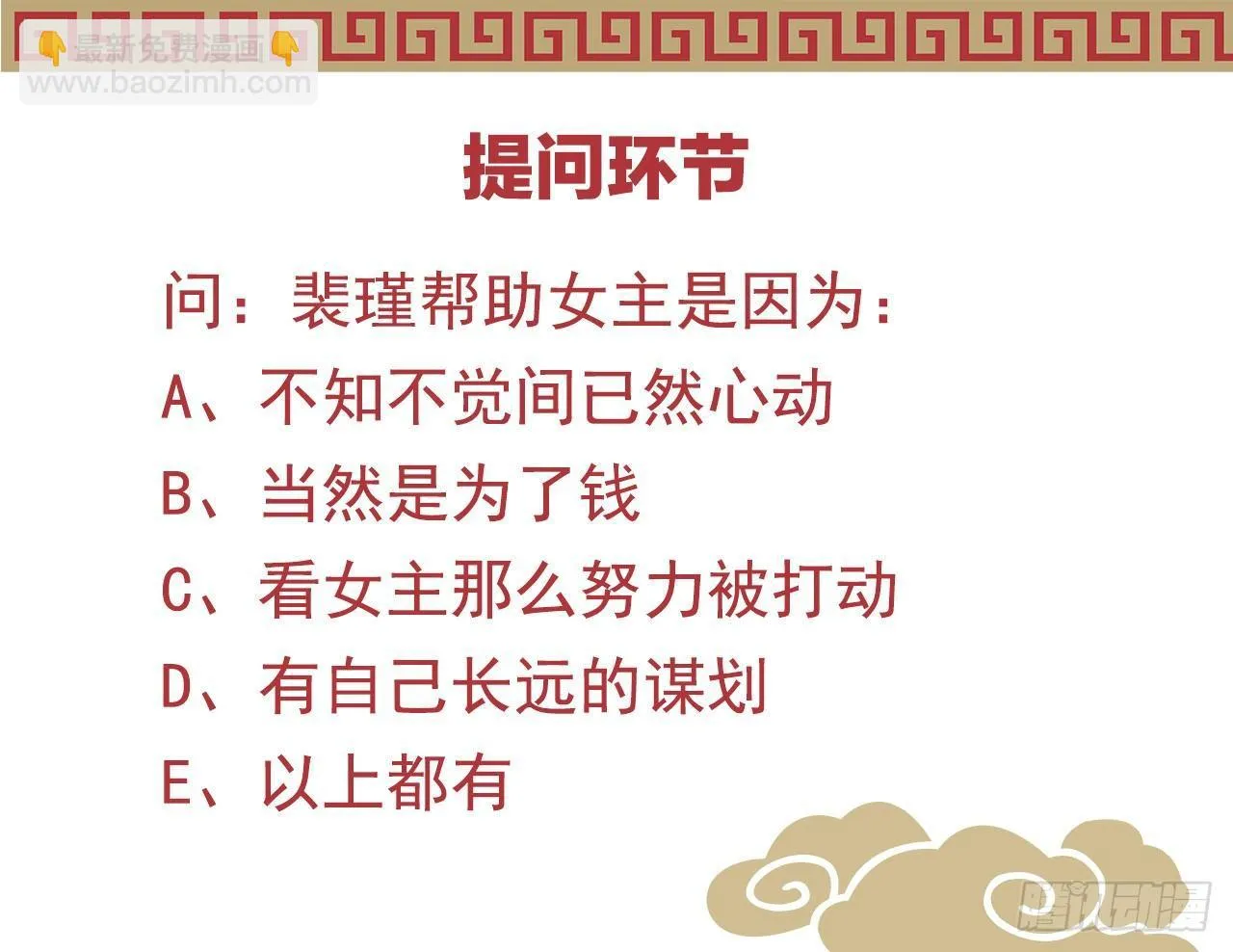 他是为了我？ 第73页