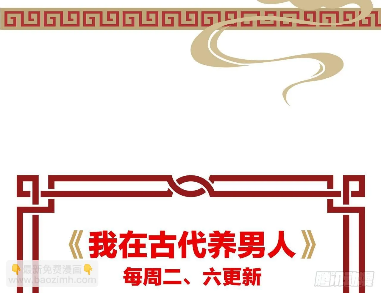 他是为了我？ 第74页