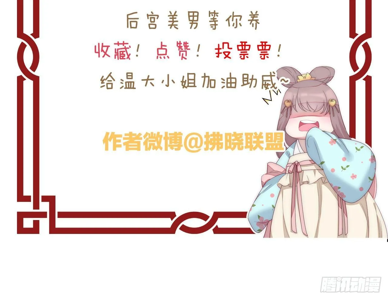 他是为了我？ 第75页
