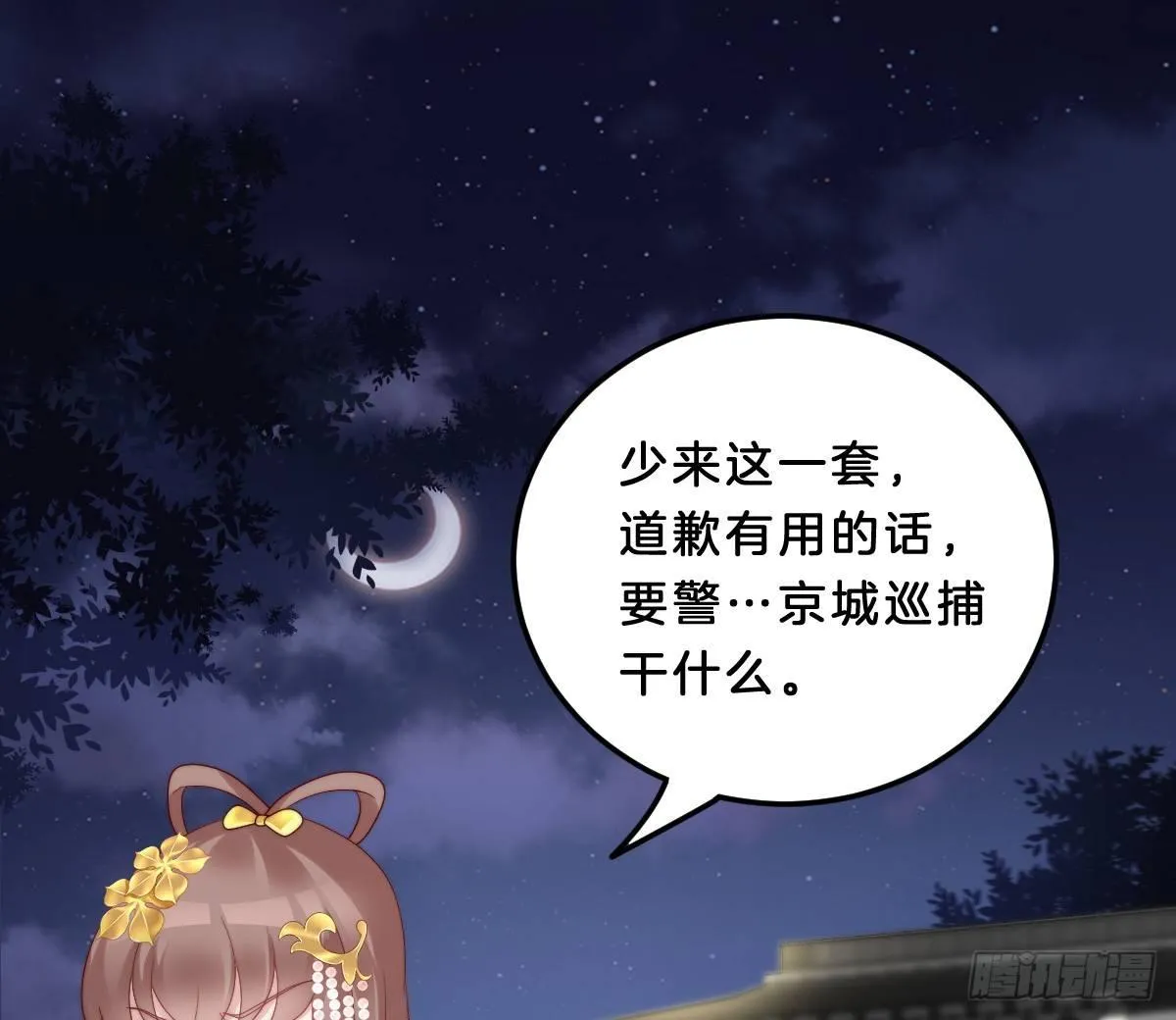 你的胸呢？！ 第15页
