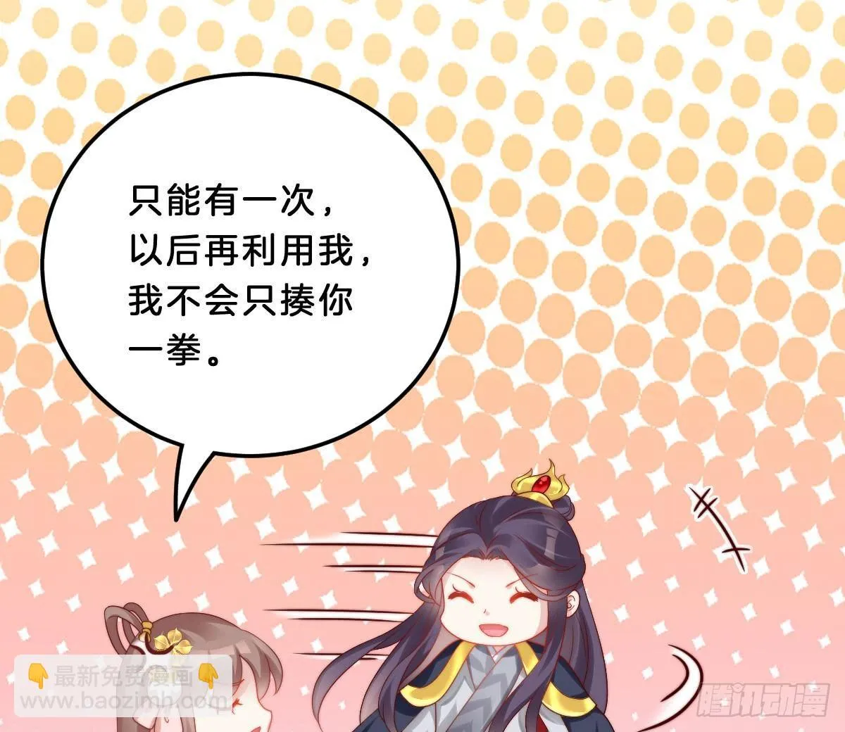 你的胸呢？！ 第22页