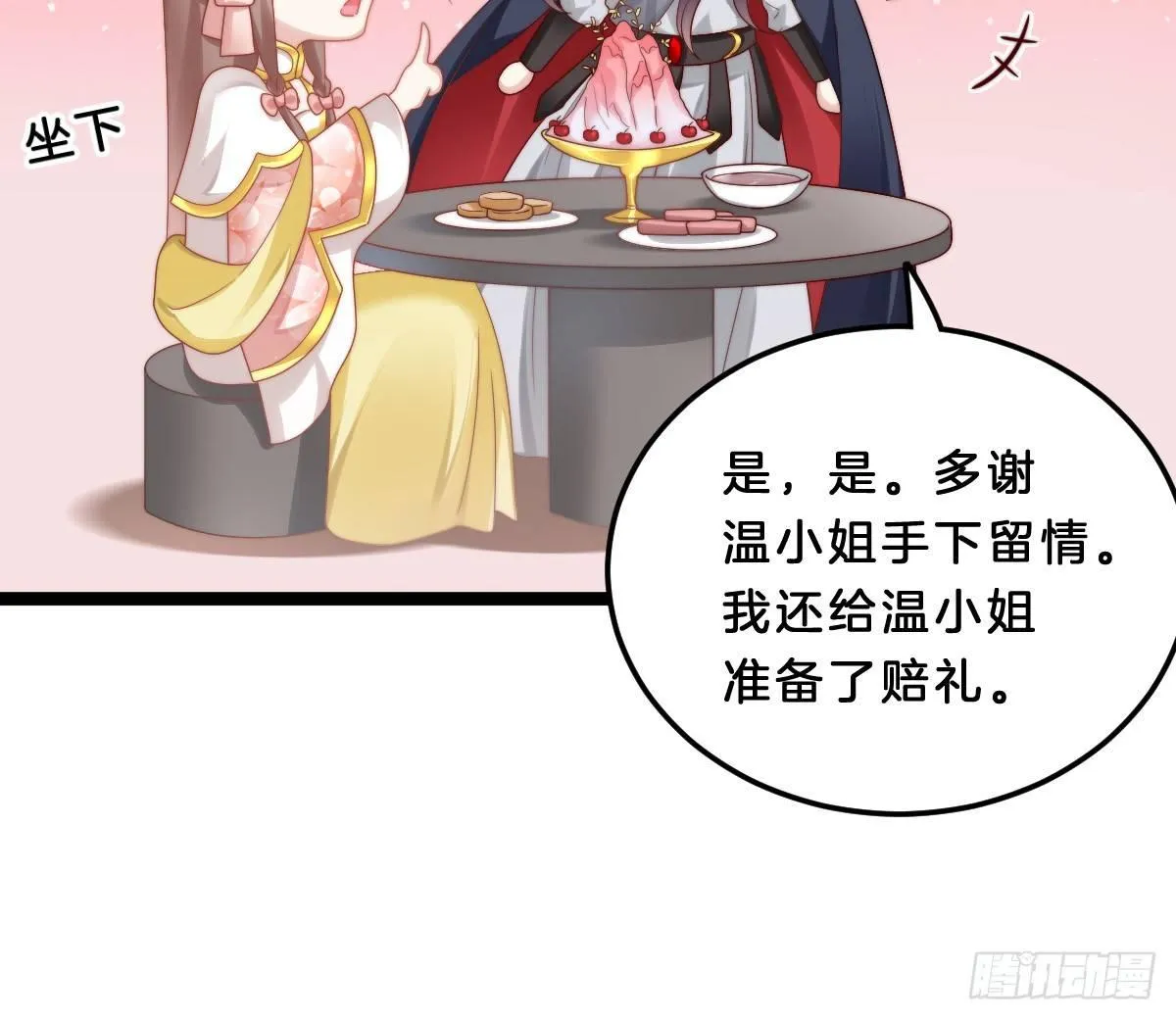 你的胸呢？！ 第23页