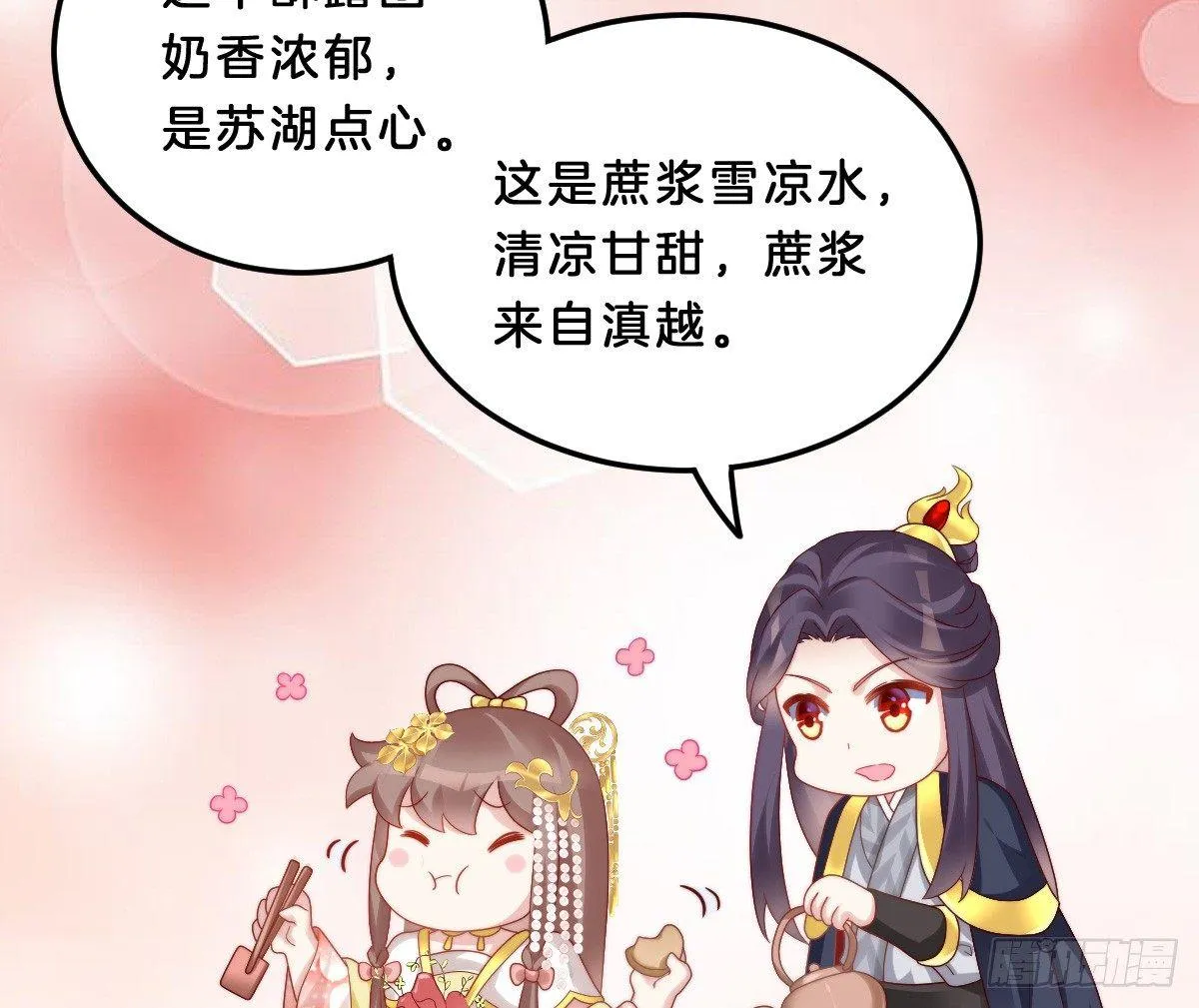 你的胸呢？！ 第28页