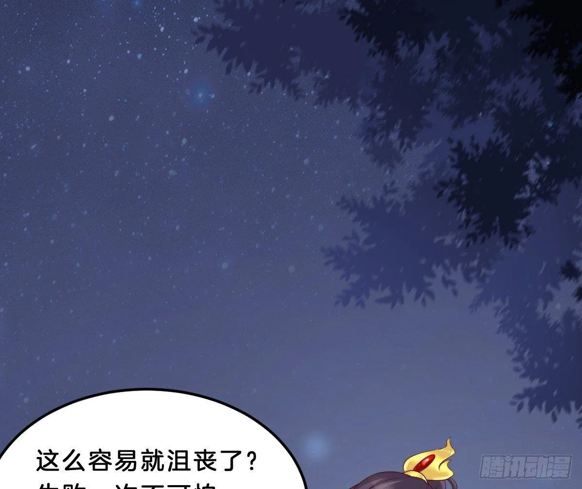你的胸呢？！ 第34页