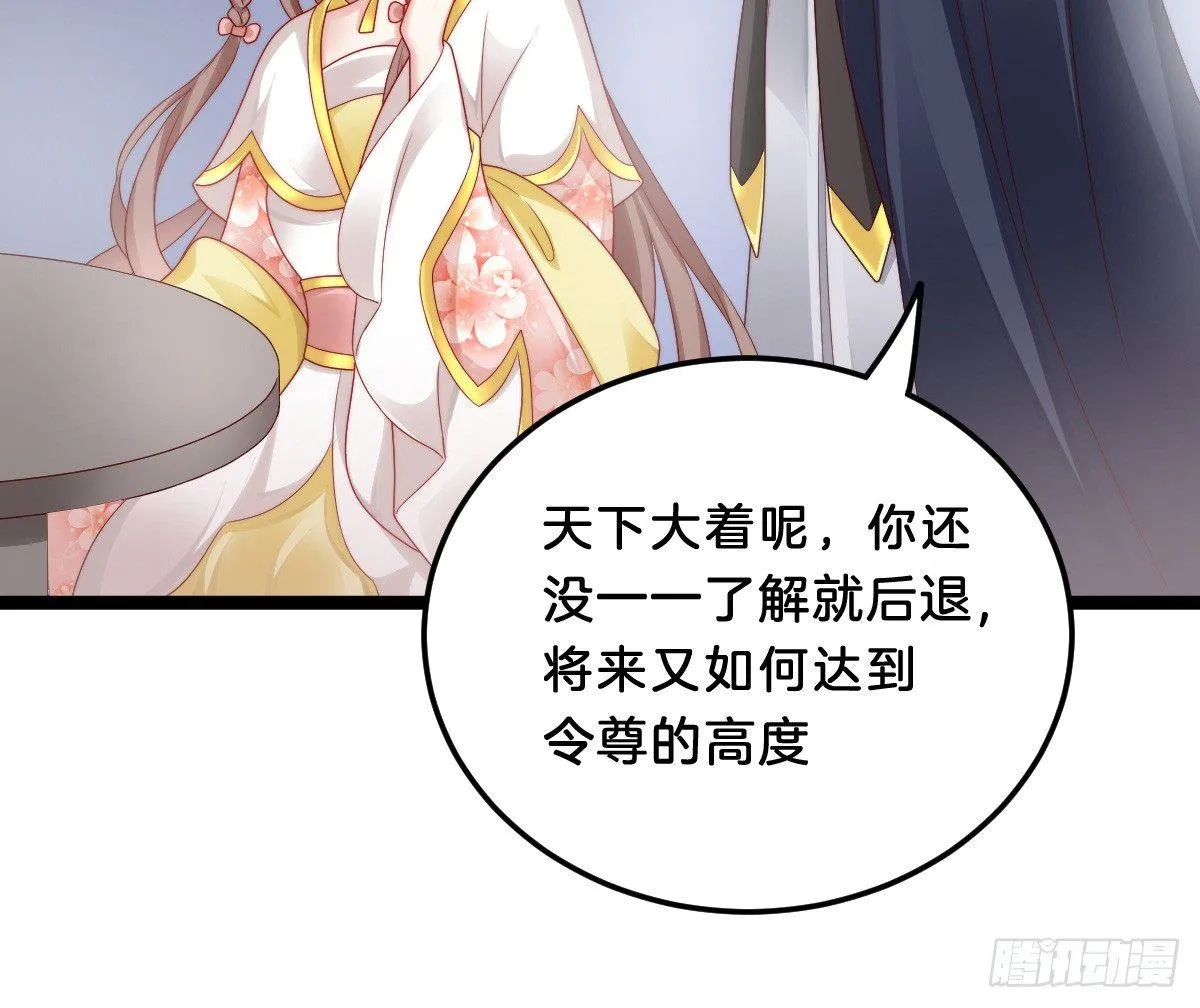 你的胸呢？！ 第36页