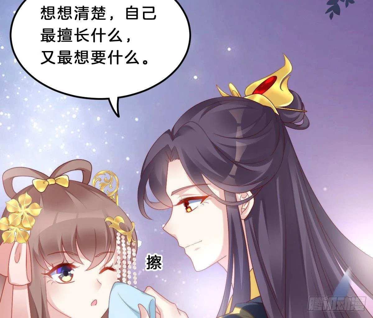 你的胸呢？！ 第39页