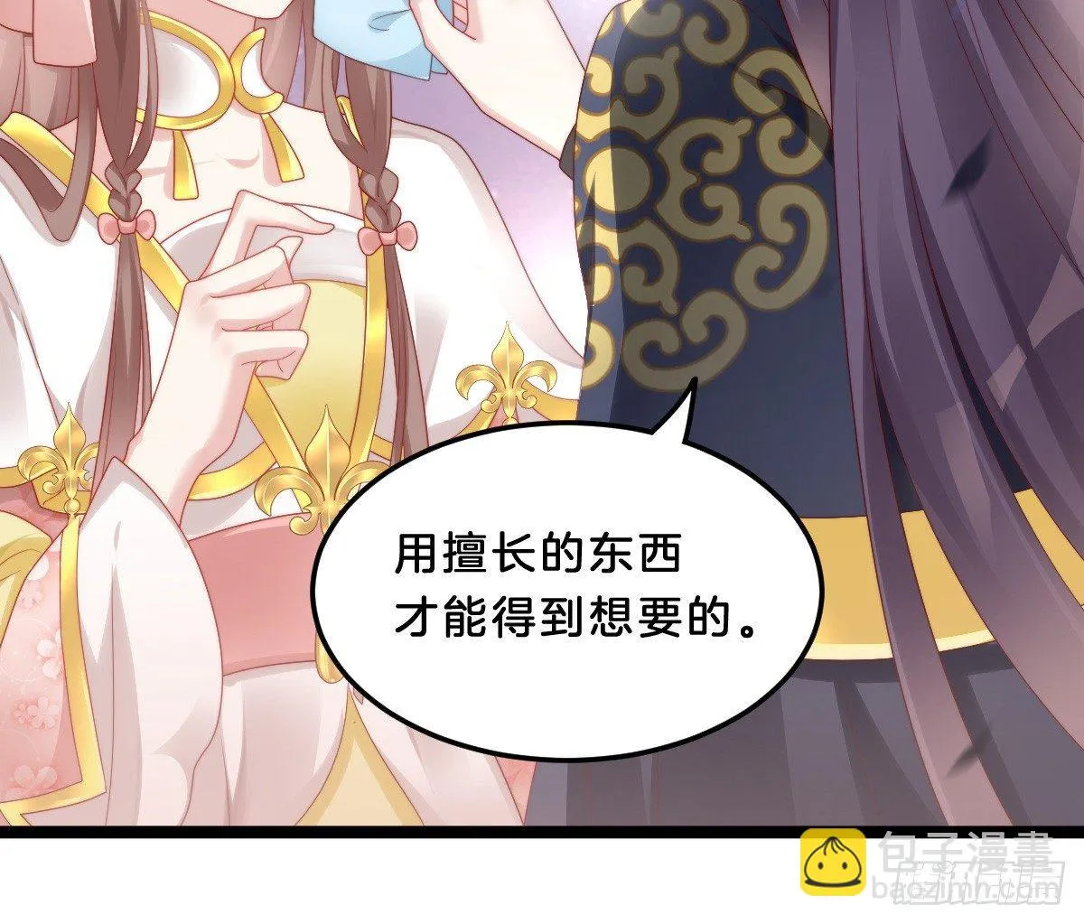 你的胸呢？！ 第40页