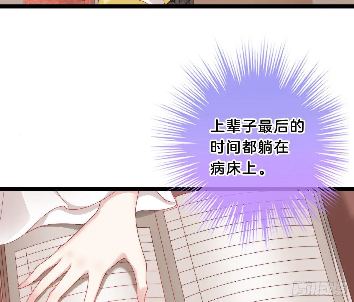 你的胸呢？！ 第43页