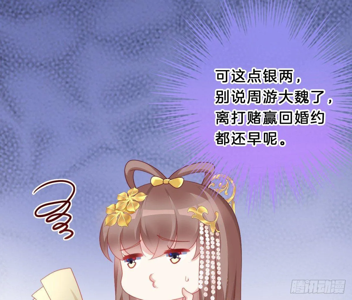你的胸呢？！ 第45页