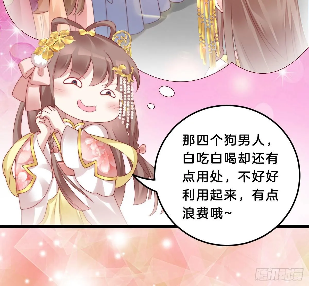 你的胸呢？！ 第49页