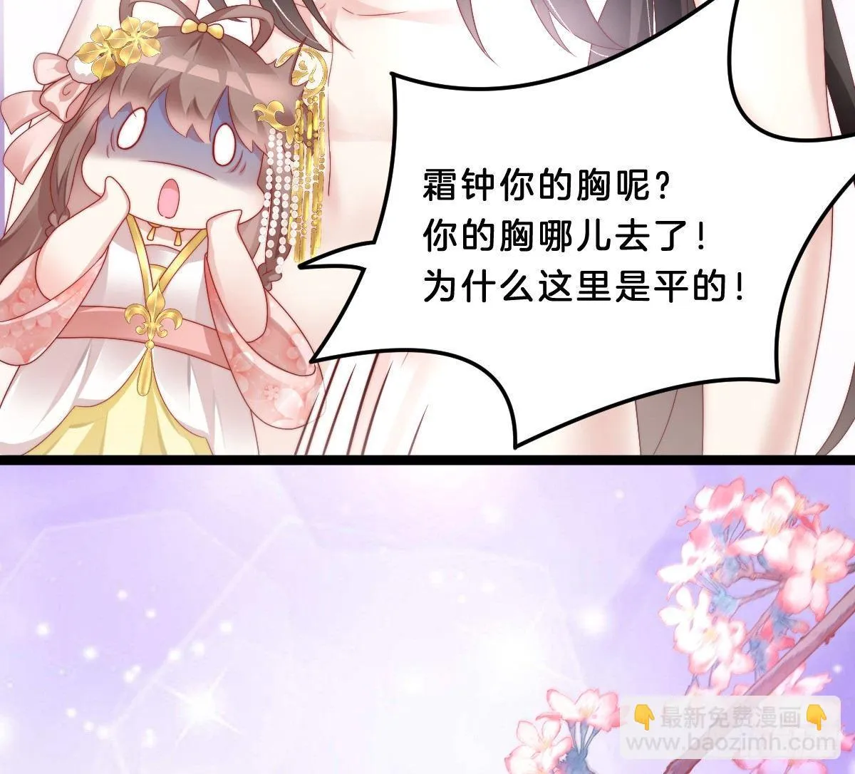你的胸呢？！ 第62页