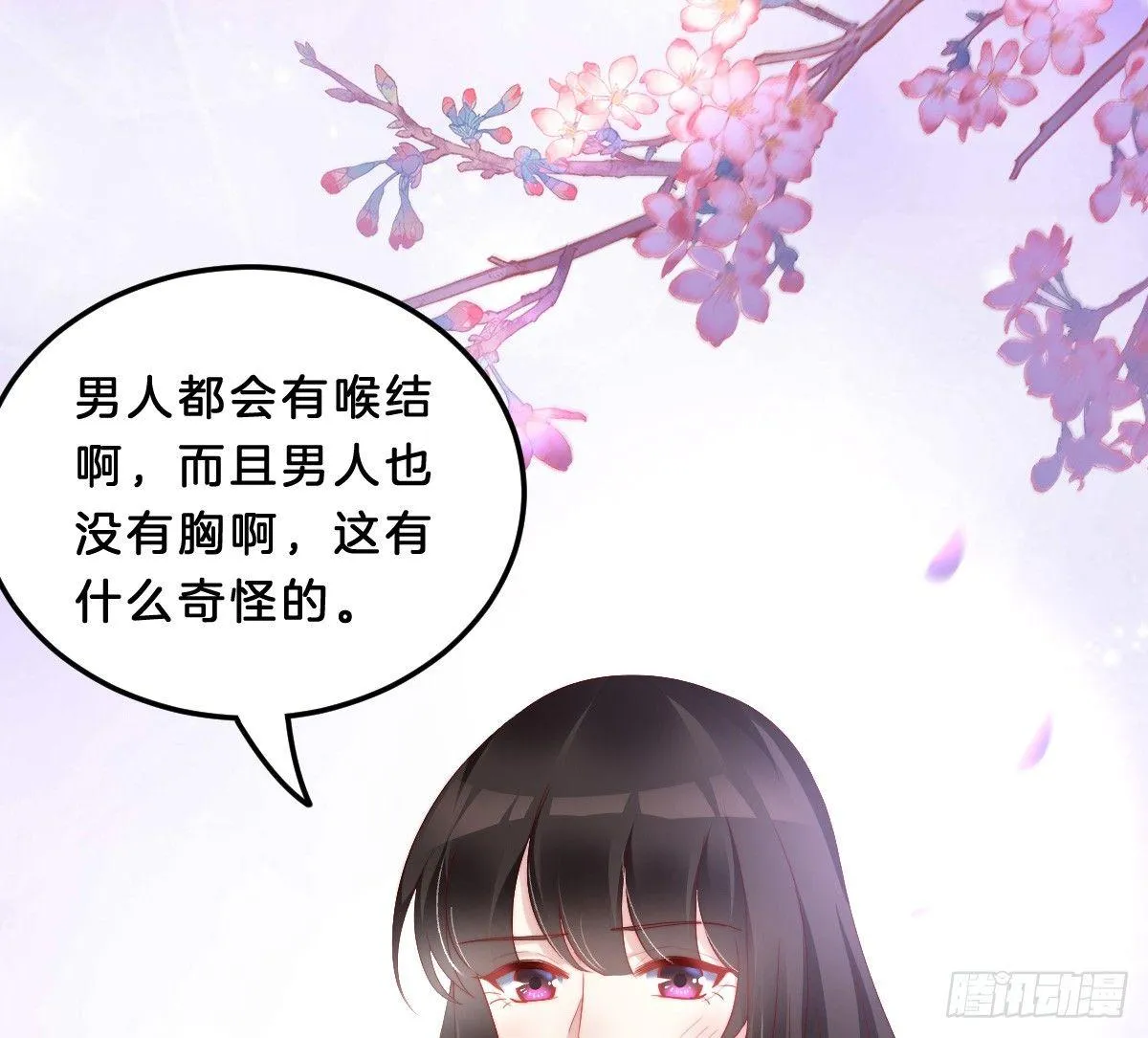 你的胸呢？！ 第63页