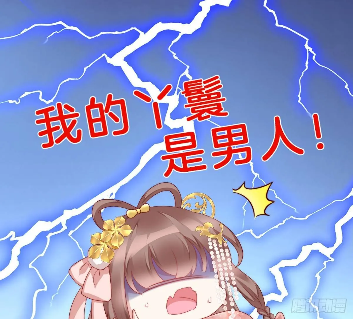 你的胸呢？！ 第66页