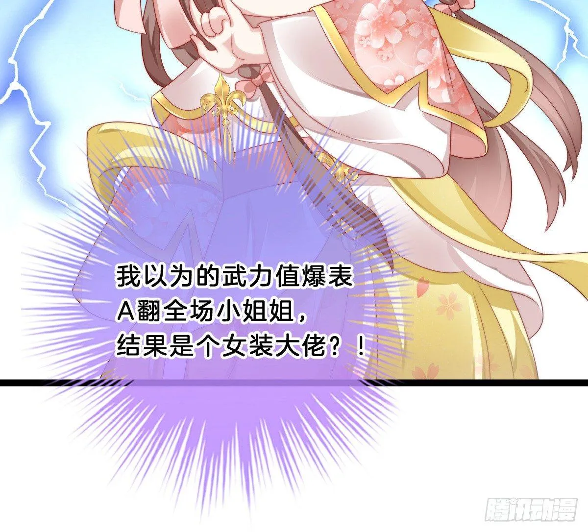 你的胸呢？！ 第67页