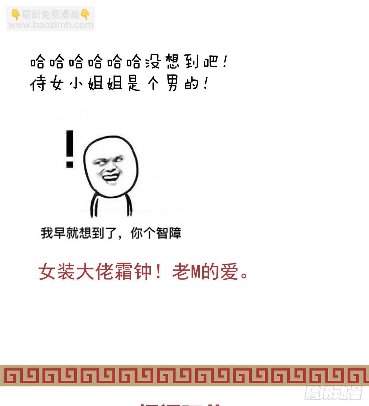 你的胸呢？！ 第68页