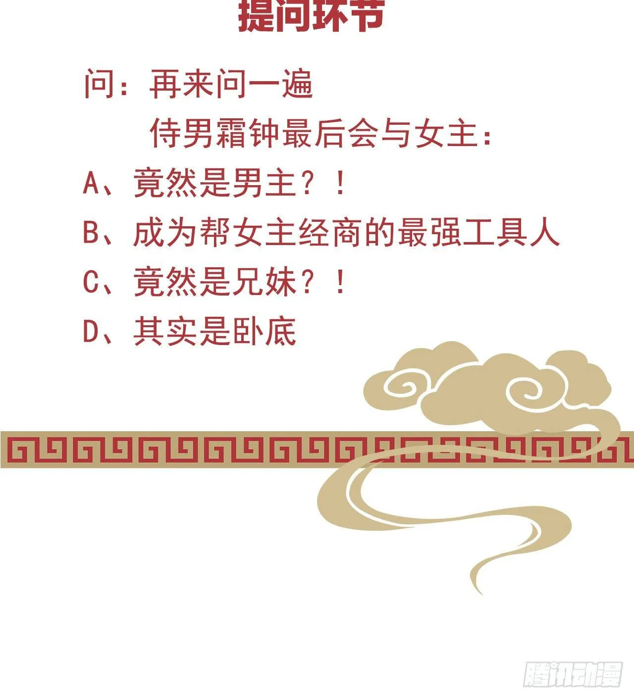 你的胸呢？！ 第69页