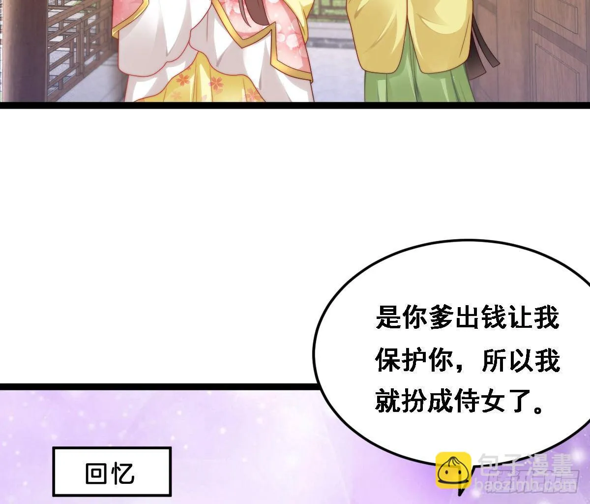 女装大佬怎么了？ 第5页
