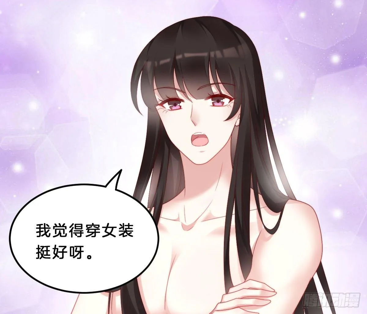 女装大佬怎么了？ 第6页