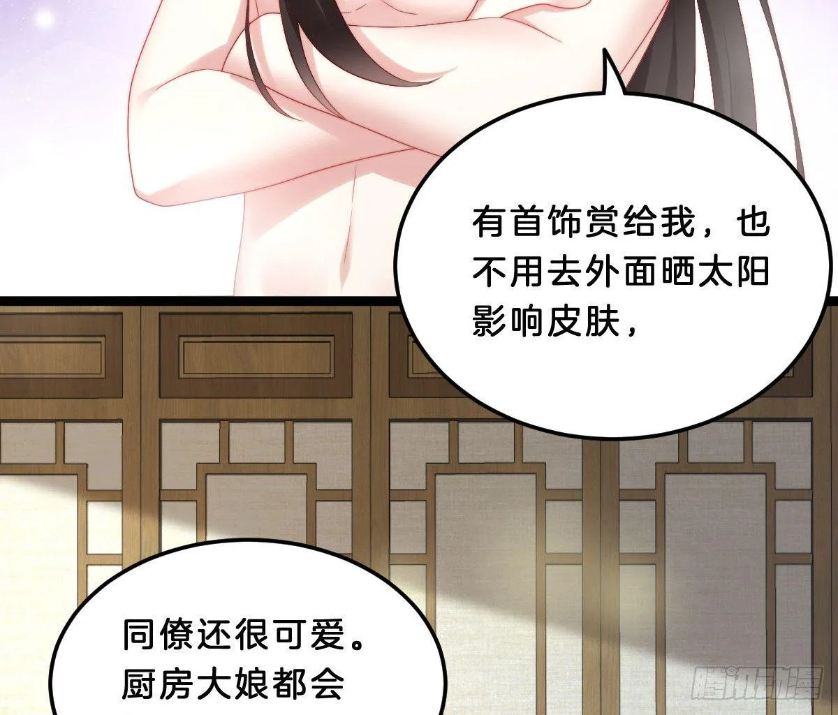 女装大佬怎么了？ 第7页