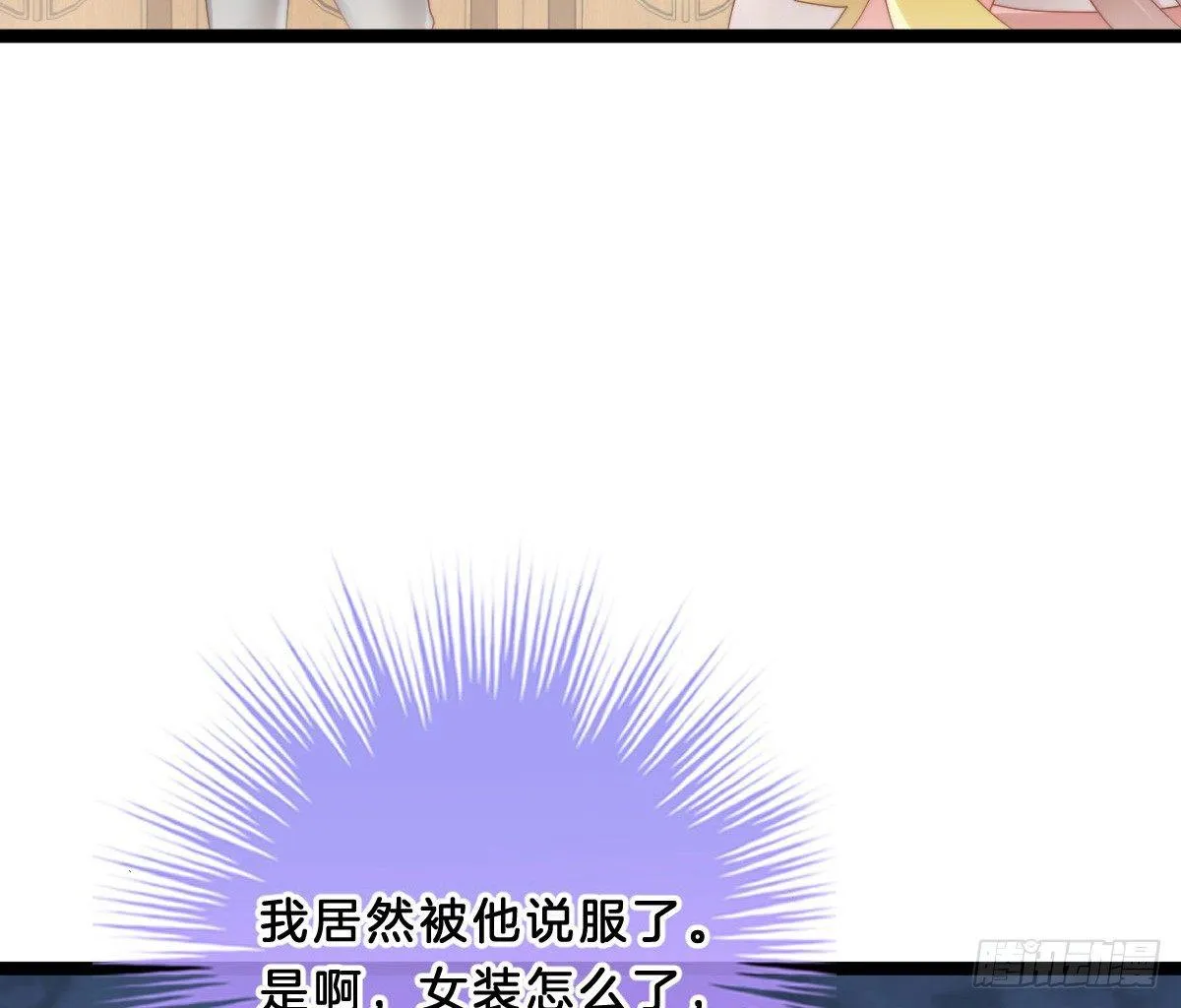 女装大佬怎么了？ 第9页