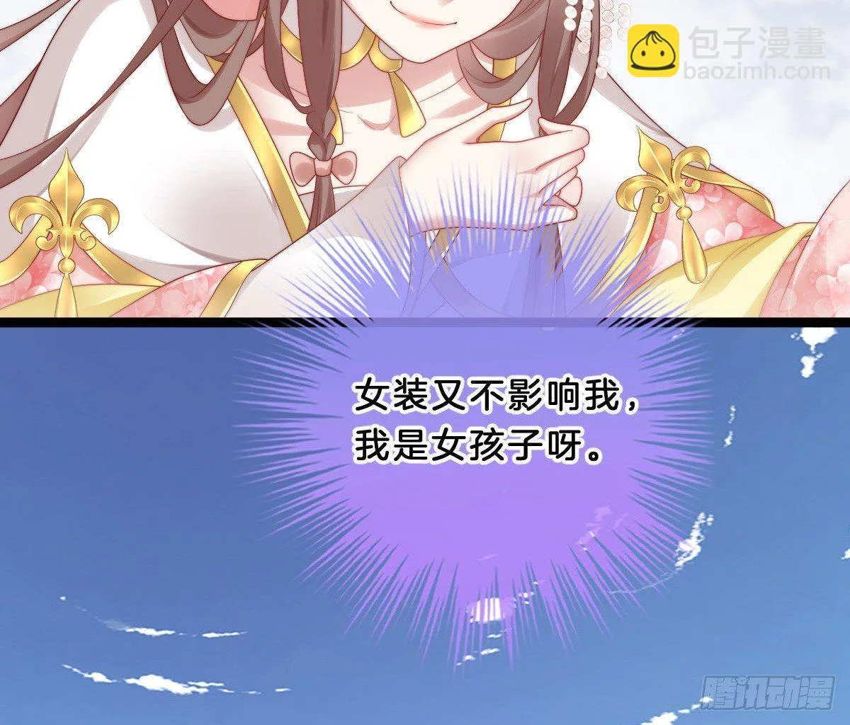 女装大佬怎么了？ 第11页